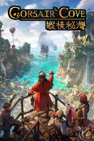 縱橫秘灣 Corsair Cove