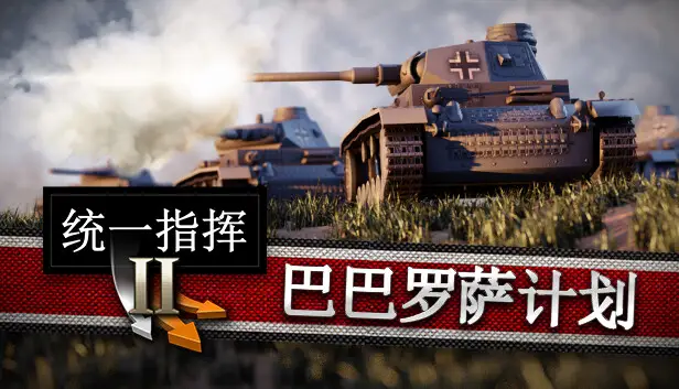 Unity of Command II - Barbarossa