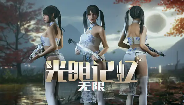 《光明记忆：无限》DLC - 青花旗袍套装