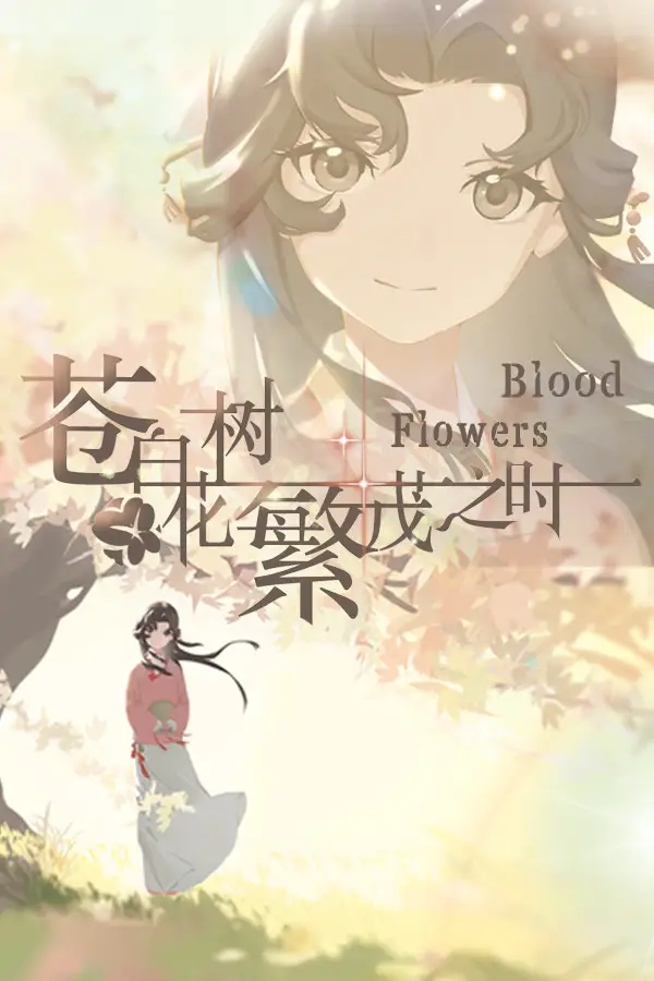 苍白花树繁茂之时Blood Flowers