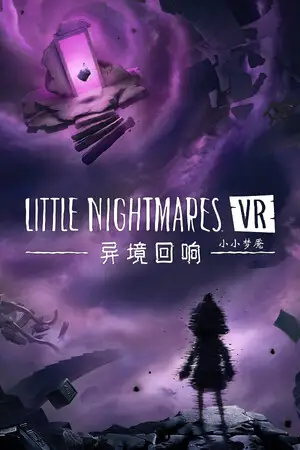 小小梦魇VR: 异境回响