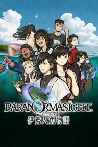 パラノマサイト FILE38 伊勢人魚物語