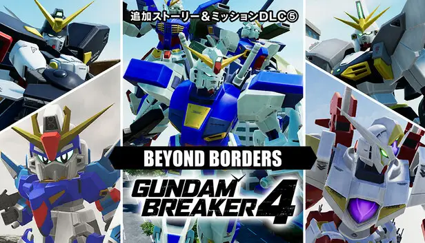 ガンダムブレイカー４ 追加ストーリー＆ミッションDLC⑤「BEYOND BORDERS」