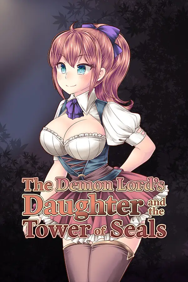 魔王娘と封印の塔