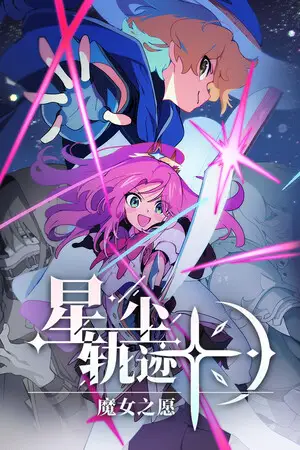 STARDUST: Wish of Witch