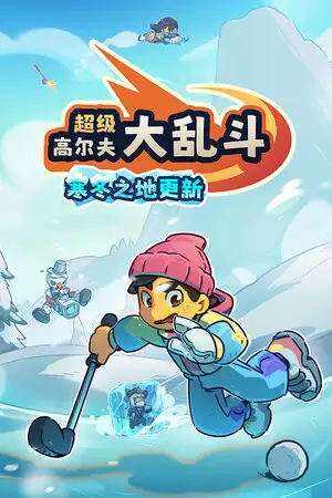 Super Battle Golf