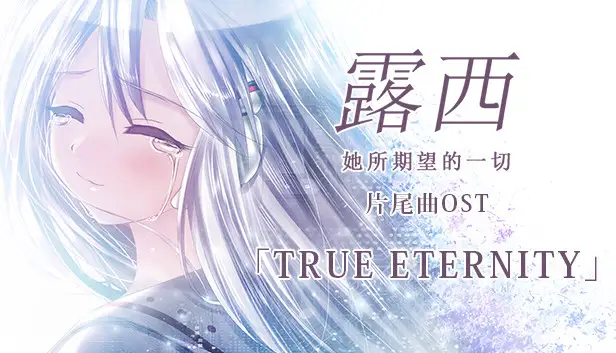 Lucy -The Eternity She Wished For- Ending Theme OST