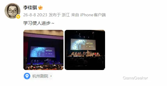Li Jiaqi posted a photo from Hangzhou Theater on August 26, 2023, showing a gaming event. The caption reads, “Learning makes one progress.”