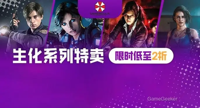 Resident Evil series games are on sale for a limited time, with discounts as low as 20% off.
