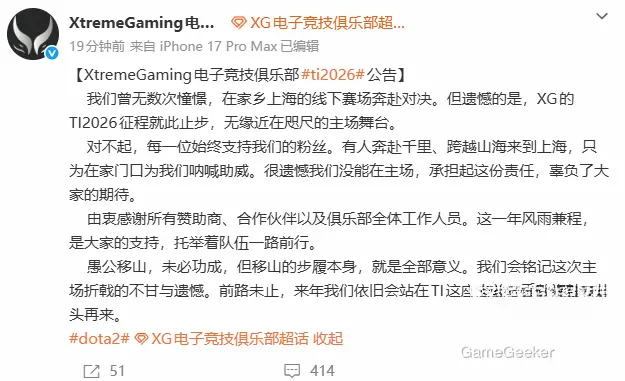XtremeGaming announces they will not host at TI2026 in Shanghai, apologizing to fans and thanking supporters. They vow to return stronger next year, emphasizing perseverance over immediate success.