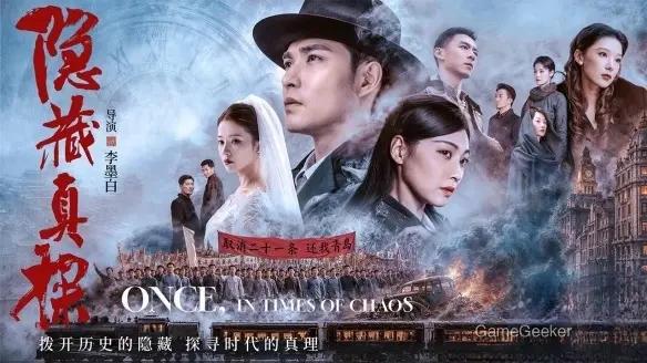 Based on the Chinese text, this is a historical drama titled "Hidden Truth," directed by Li Mobai. It centers on the 1919 May Fourth Movement, specifically the "Twenty-One Demands" and the "Return Qingdao" campaign, aiming to reveal historical truths and explore the era's complexities.