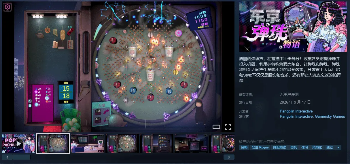 Tokyo Pinball Story launches September 17, but is it worth buying?