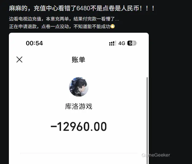 Someone accidentally paid 12,960 RMB for in-game currency, not realizing the amount was in real money, and is now desperately trying to get a refund.