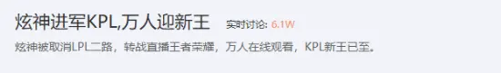 Xuanshen Quits Second Lane, Switches to Honor of Kings Streaming