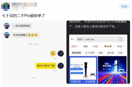 PS5 Pro orders canceled over 7,000 yuan listing as GTA 6 secondhand market heats up