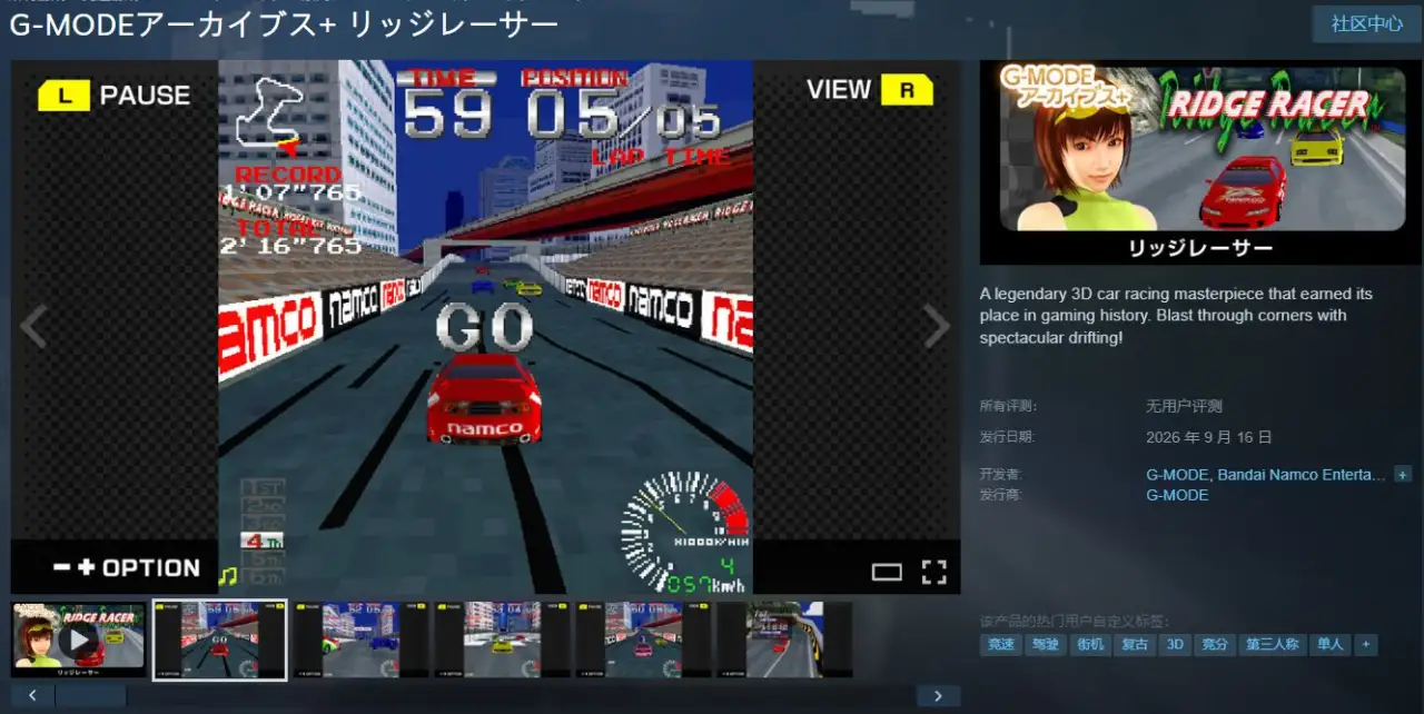 Which of the four cars in this 33-yuan Ridge Racer remaster is the meta pick?