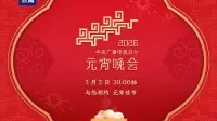 Lantern Festival Gala to Air Tonight at 8 PM! Two Major Comedy Sketches Focus on Real-Life Scenarios