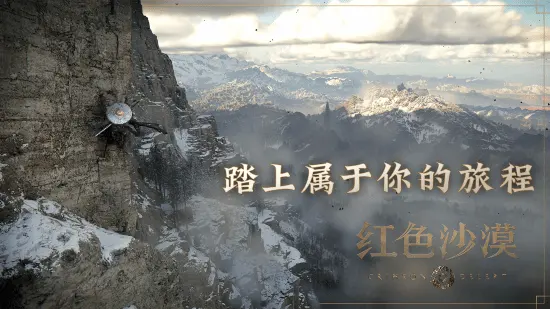 Is *Red Desert* Worth Buying Today at 268 RMB?