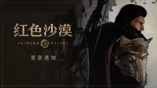 "Red Desert" Goes on Sale Today, with the Day-One Patch Making an Early Appearance