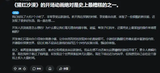 "Red Desert" Opening Too Bad? My Roommate Played Until He Wanted to Smash the Keyboard!