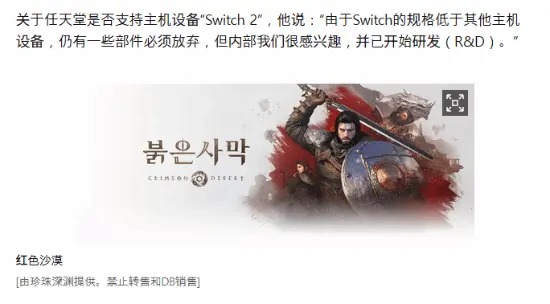 Might "Crimson Desert" Have Downgraded Graphics on Switch 2?