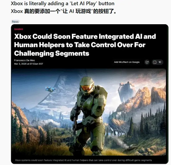 “Let AI Play” wants to play games for you? Xbox’s new feature has stirred up heated debate