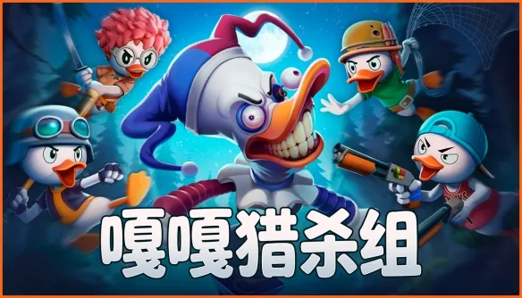 Is It Worth Joining the Playtest Recruitment for *嘎嘎猎杀组*? Weekend Players, Check These Points First