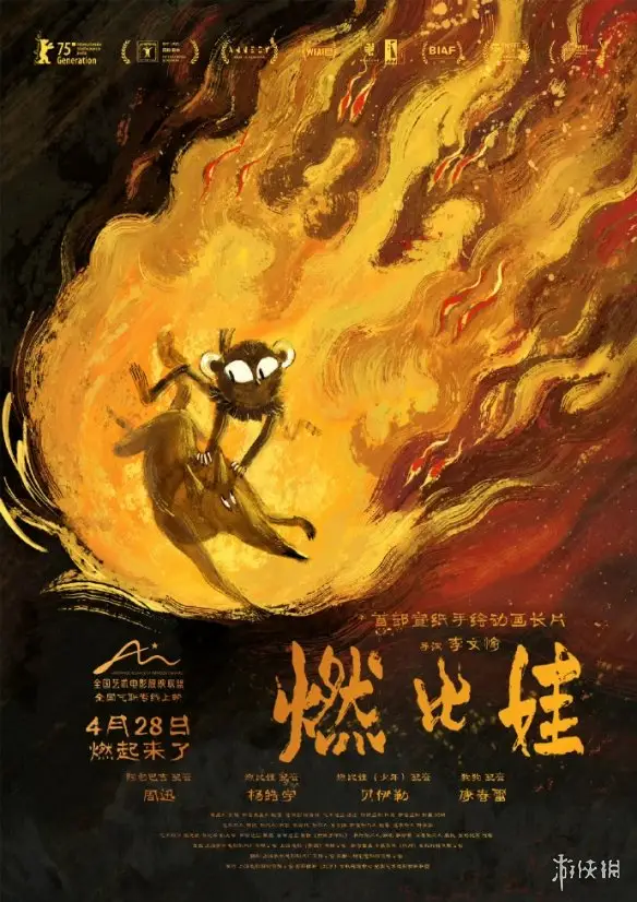 "Burning Better Than Dolls" is set for release on April 28! This art style makes me want to drag my roommate along to watch it too.