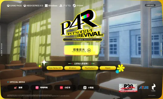The Simplified Chinese official website for *Persona 4 Remake* is here. Is this time the real official announcement?