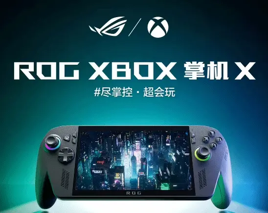 Is the ROG Xbox Ally worth the 3499 yuan?