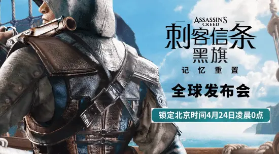 "Assassin's Creed: Black Flag Memories Remastered" Officially Announced; Sony Age Verification Too Slow