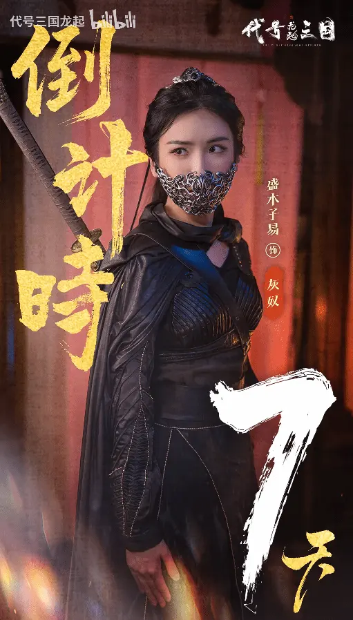 First-Person Time Travel! "Codename Three Kingdoms: Dragon Rise" Officially Launches on April 28