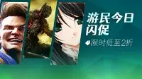 《黑暗之魂》三部曲史低来袭！传火时机到了