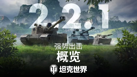 World of Tanks 2.2.1 Update: Are the Three New Tier 11 Tanks Worth Grinding?