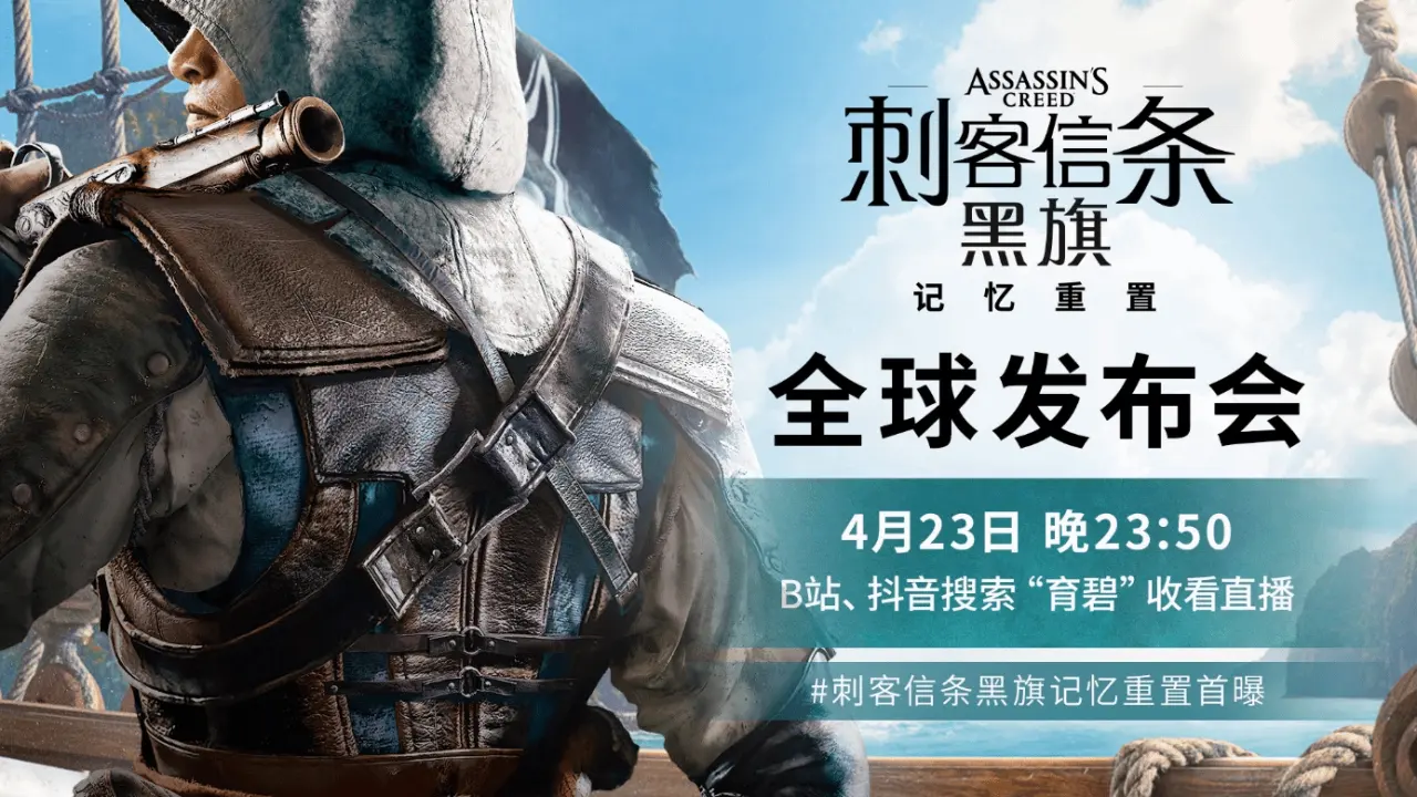 Assassin's Creed IV: Black Flag Remake Confirmed — Can 34 Million Players' Nostalgia Survive 13 Years Later?