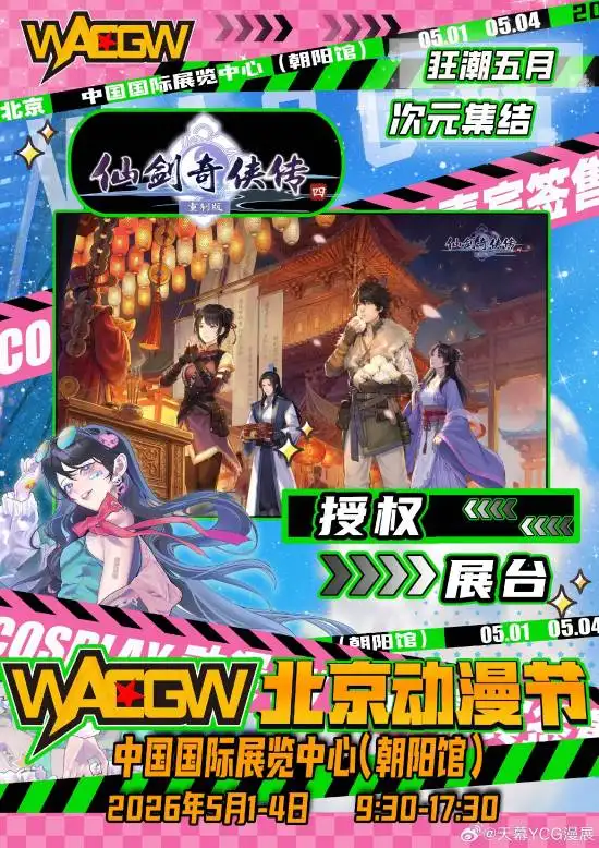 Sword and Fairy 4 Remake Launches in Three Cities This May Day with Limited Merch Selling Out Fast