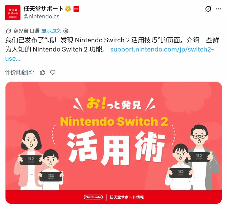 Nintendo Reveals Hidden Switch 2 Features in Official Announcement