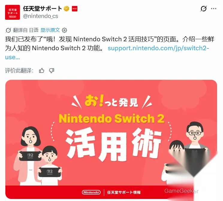 Switch 2 official guide announcement