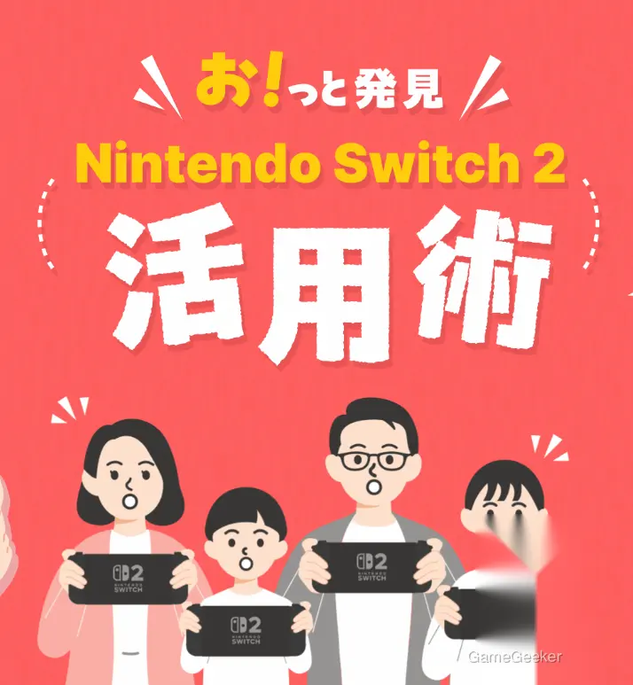 Switch 2 guide interface