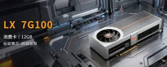 Black Myth Wukong running now? Domestic 7G100 GPU is headed to JD.com