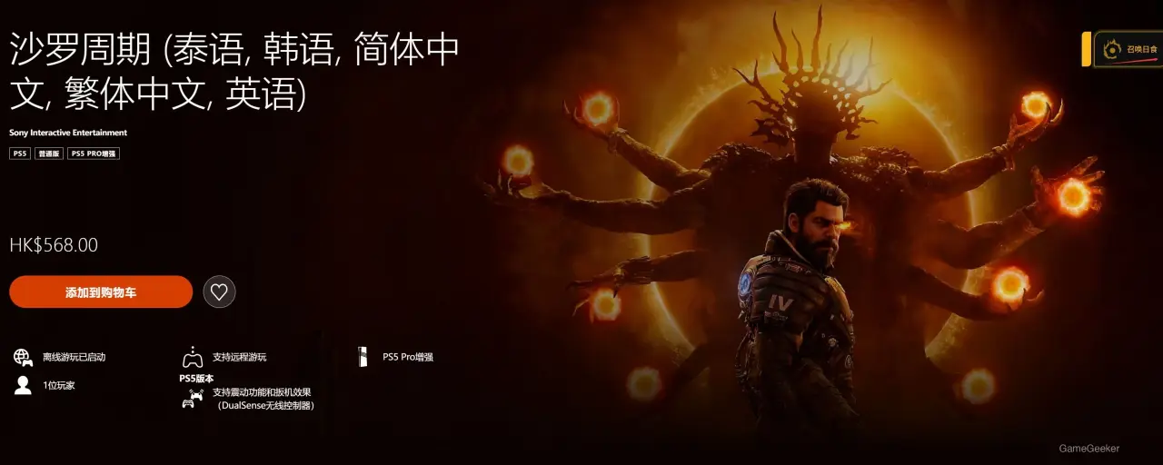 Saros Cycle gameplay