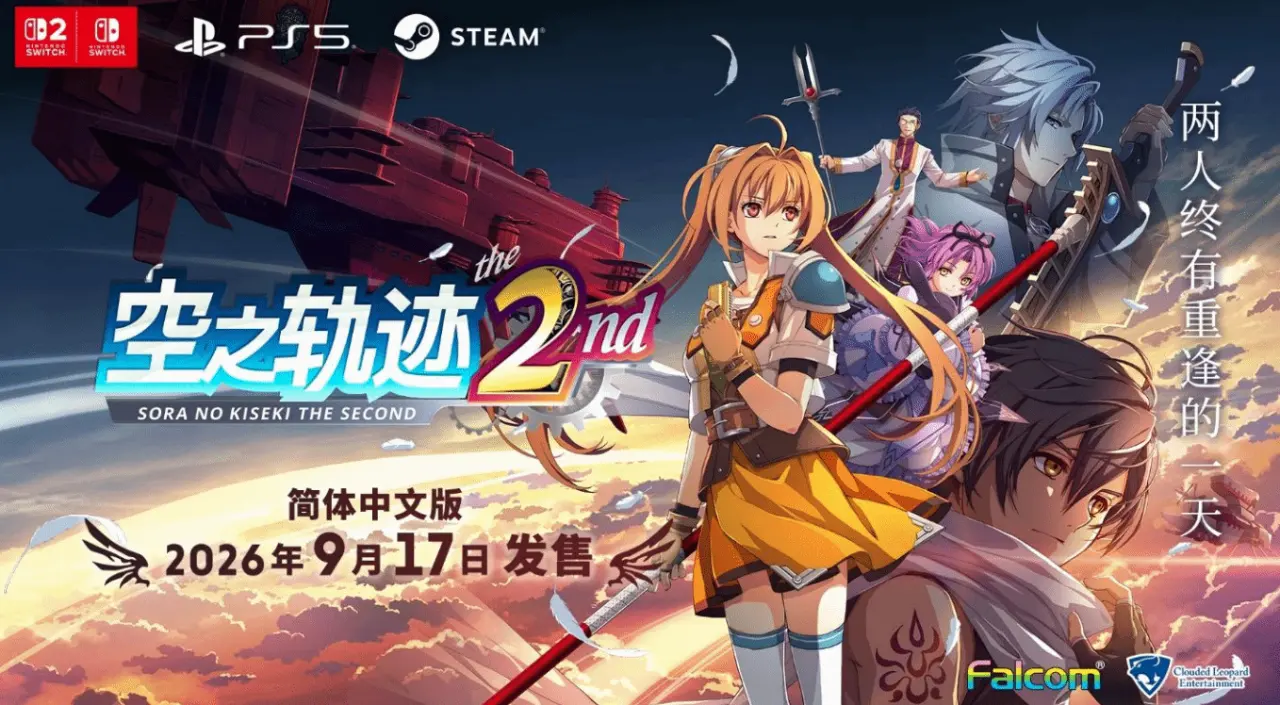 Trails in the Sky the 2nd Chinese edition cuts bonuses, Clouded Leopard drops Steam codes