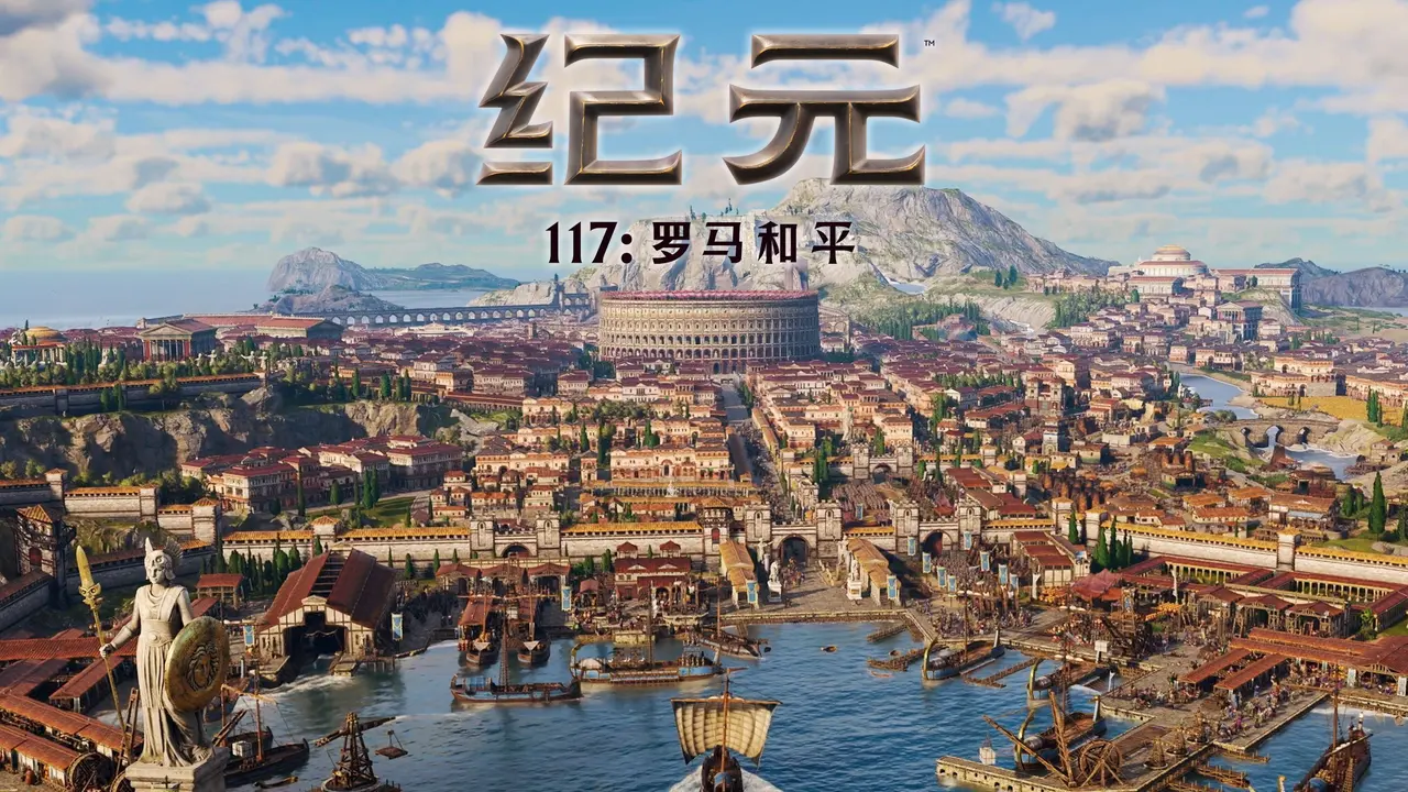 Anno 117 Pax Romana’s smartest idea isn’t Rome, it’s building rules that finally feel alive