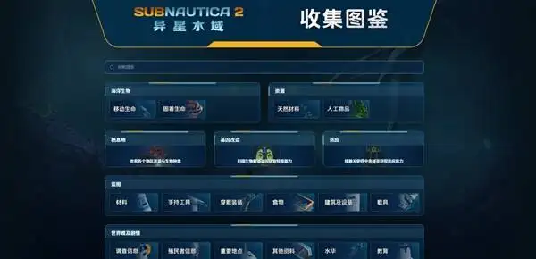 Subnautica 2 compendium tool aims to reduce early access grind