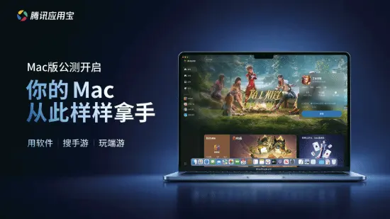 Battle of Golden Spatula on Mac? Tencent App Store opens public beta
