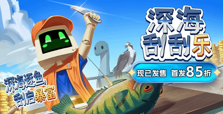 Deep Sea Scratch-off Launches May 28 on Steam for 36 Yuan