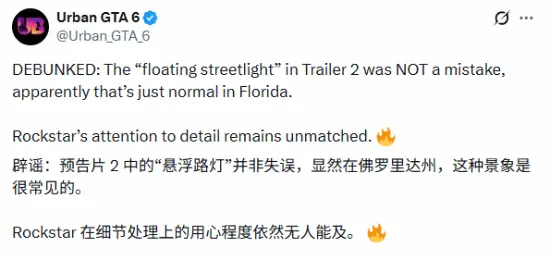 GTA6悬浮路灯是真的！玩家实拍辟谣力证R星还原功力