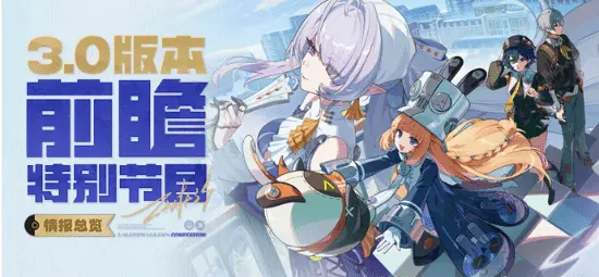 《绝区零》3.0预告来了 6月17日能撑起新热度吗？