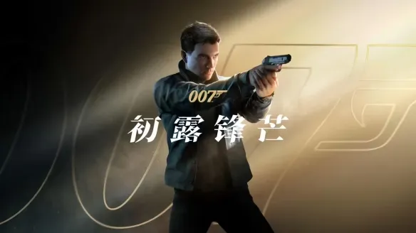 After 3 Million Sales, Is 007 First Light Worth Following?