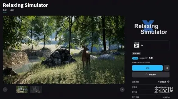 《Relaxing Simulator》Epic限免开启 节点期限定